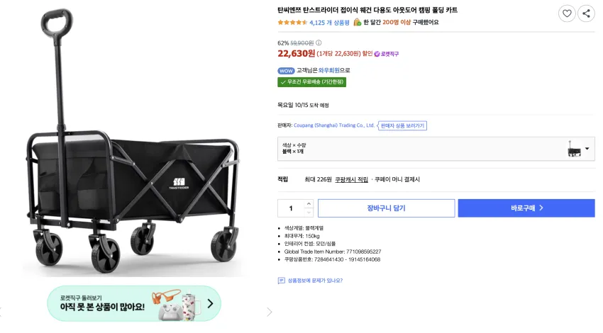 분리수거, 캠핑용 접이식 폴딩 카트 22,630원