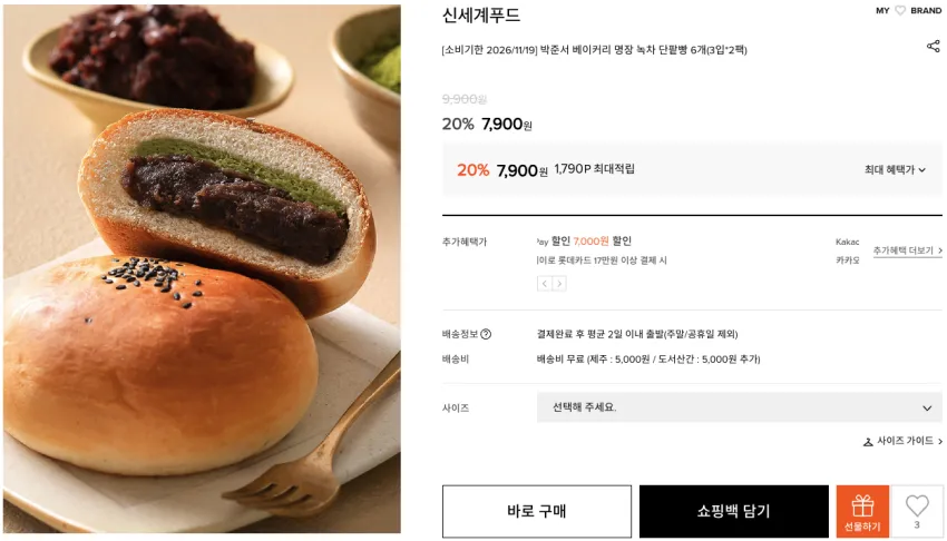 박준서 베이커리 명장 녹차 단팥빵 6개(3입*2팩) 7,900원 [소비기한 2026/11/19]