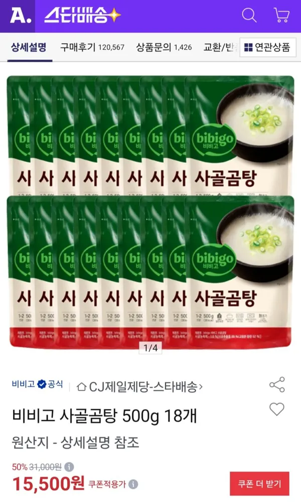 비비고 사골곰탕 500g 18개 14,720원