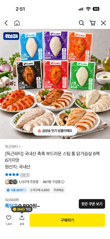 득근파티 닭가슴살 개당 600원대 딜
