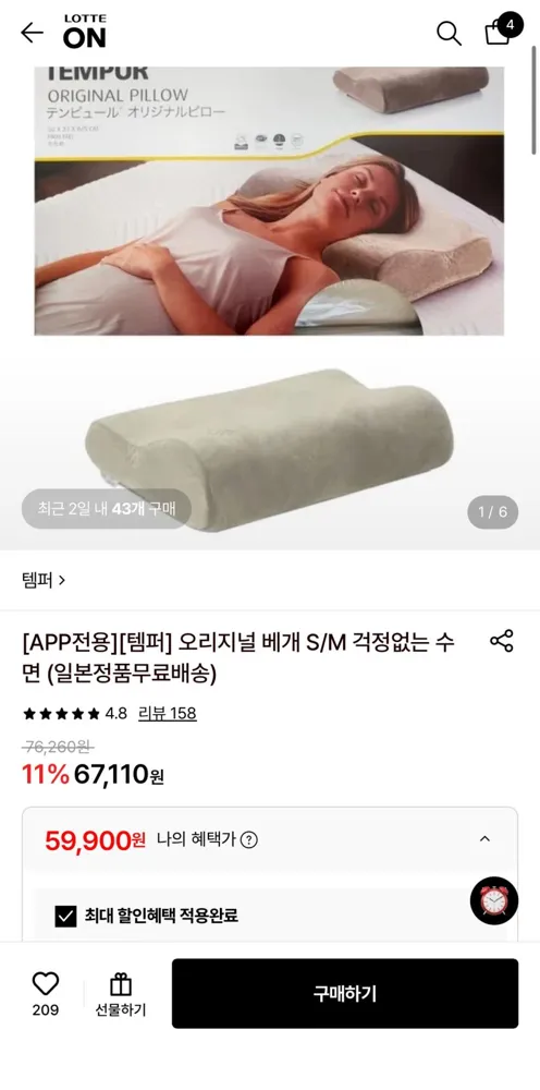 템퍼 오리지널 베개 S/M 59,900원