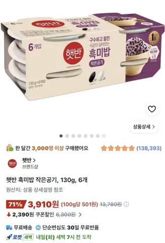 햇반 흑미밥 작은공기 130g 6개