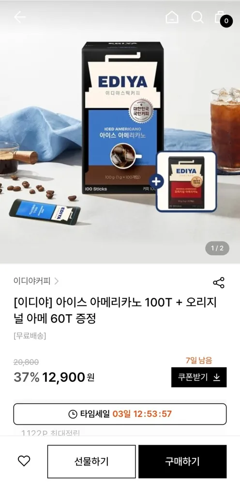 이디야 아이스 아메리카노 100T+오리지널 60T 12,900원