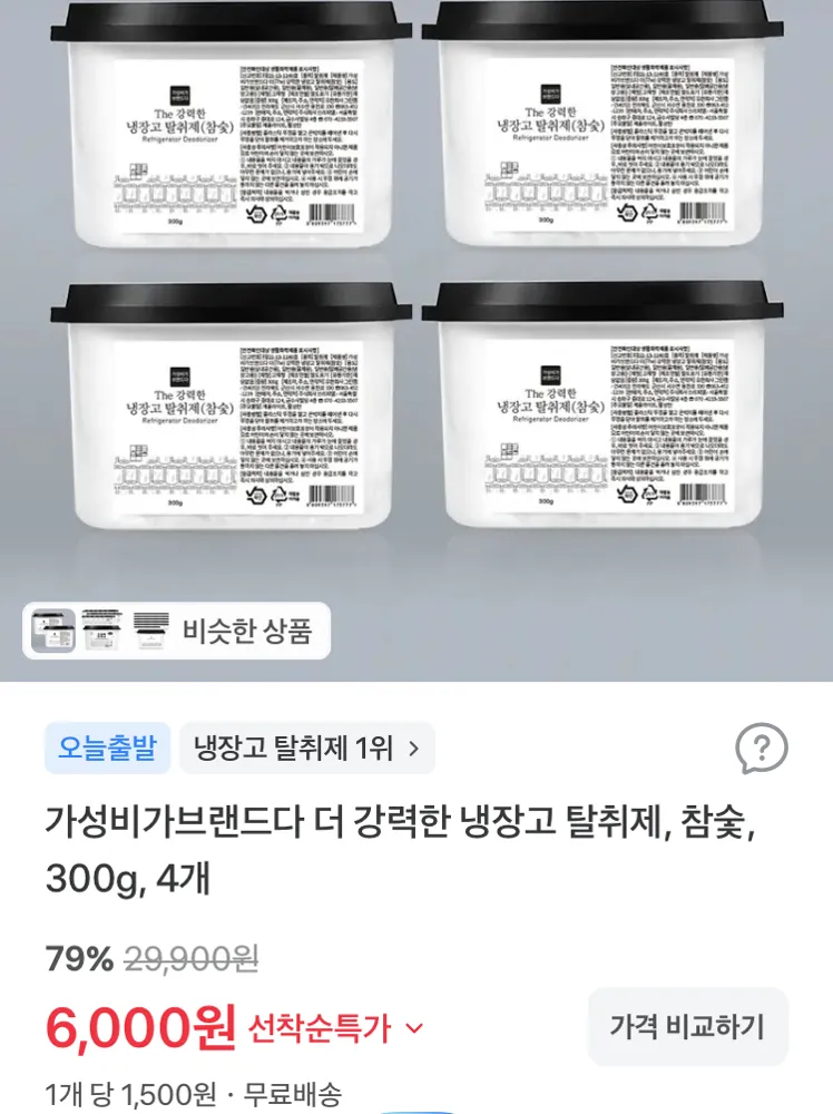 더 강력한 제올라이트 냉장고 탈취제 4개 6000원
