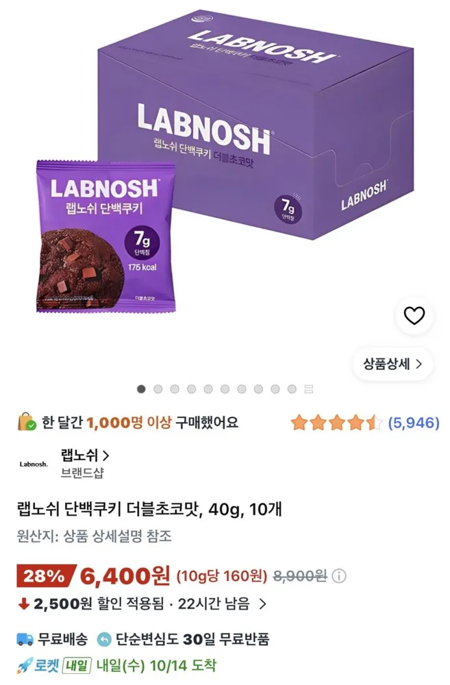 랩노쉬 단백쿠키 더블초코맛 40g 10개 6,400원