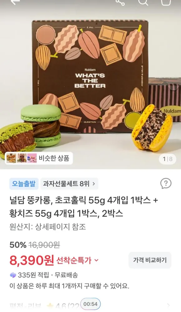 널담 뚱카롱 초코홀릭 4개입 1박스 + 황치즈 4개입 1박스 8,390원