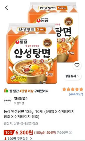 농심 안성탕면 125g, 10개
