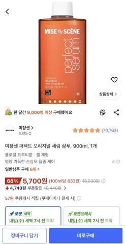 미쟝센 퍼펙트 오리지널 세럼 샴푸 900ml