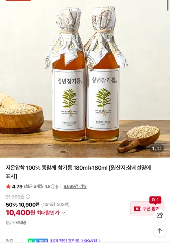 저온압착 100% 통참깨 참기름 180ml 2병