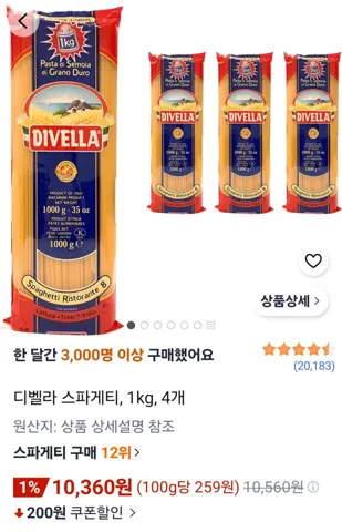 디벨라 스파게티, 1kg, 4개