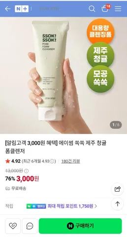 에이썸 쏙쏙 제주 청귤 폼클렌저