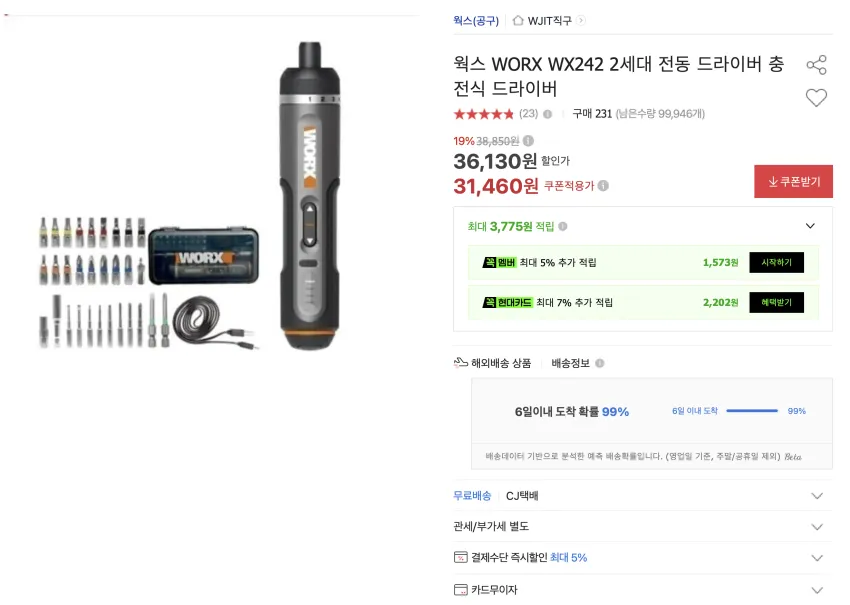 WORX WX242 2세대 전동 드라이버 충전식 드라이버 (삼성카드 29,880원 그외 31,460원)