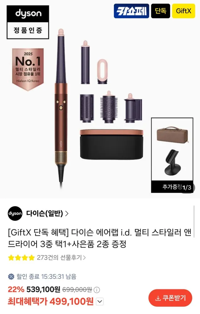 다이슨 에어랩 i.d. 멀티 스타일러 앤 드라이어 499,100원