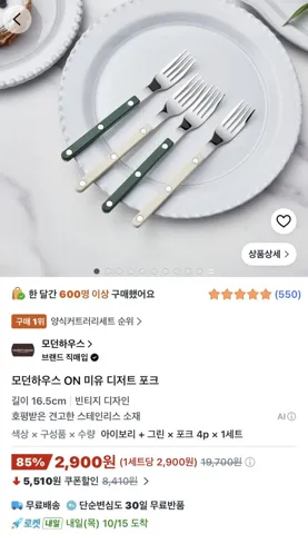 모던하우스 ON 미유 디저트 포크 4P