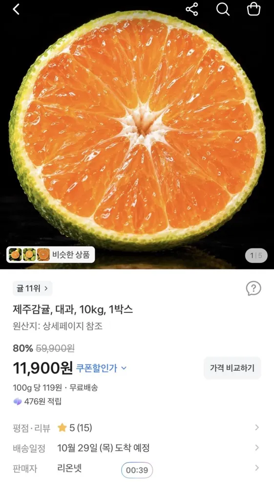 제주감귤 대과 10kg 11,900원