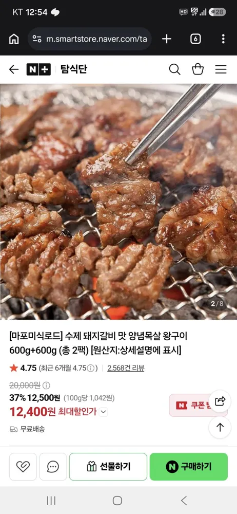 수제 돼지갈비 맛 양념목살 왕구이 600g+600g (총 2팩) 12,400원