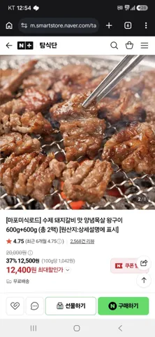 수제 돼지갈비 맛 양념목살 왕구이 600g+600g (총 2팩)
