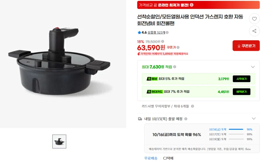 인덕션 가스렌지 호환 자동 회전냄비 롤팬 63,590원