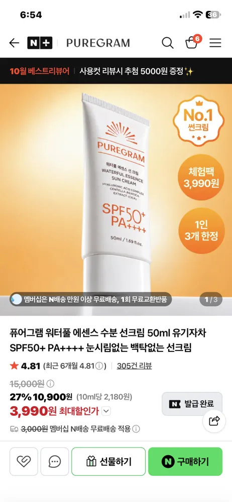 퓨어그램 유기자차 선크림 3990원 무배.