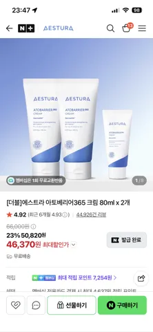 에스트라 아토베리어 365 80ml,2개+사은품