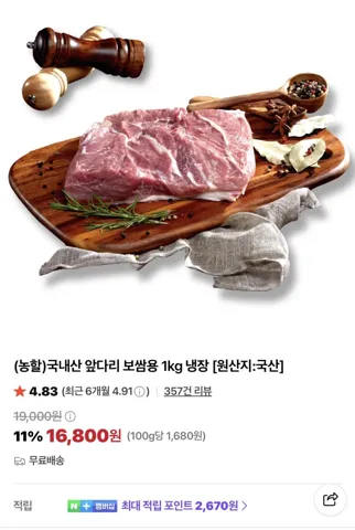 도드람 한돈 보쌈용 냉장 1kg