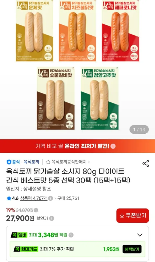 육식토끼 닭가슴살 소시지 80g X 30개 27,900원