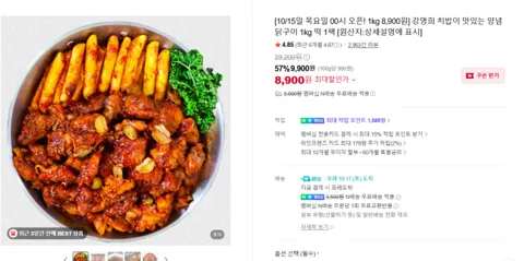 강명희 치밥이 맛있는 양념 닭구이 1kg 떡 1팩