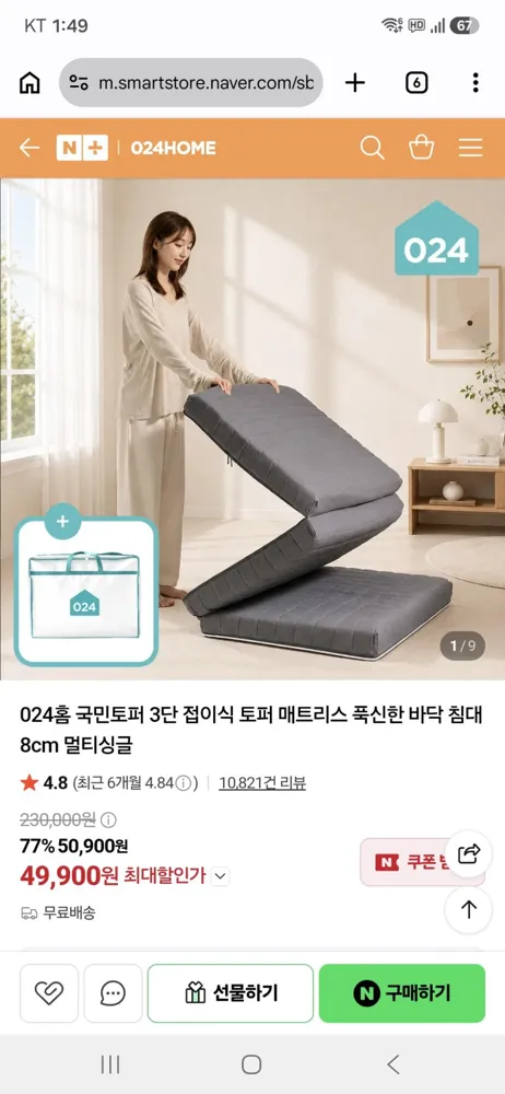 024홈 국민토퍼 3단 접이식 토퍼 매트리스 푹신한 바닥 침대 8cm 멀티싱글 49900원