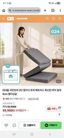 024홈 국민토퍼 3단 접이식 토퍼 매트리스 푹신한 바닥 침대 8cm 멀티싱글