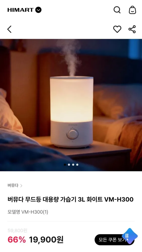 버뮤다 무드등 대용량 3L 가습기, 19,900원