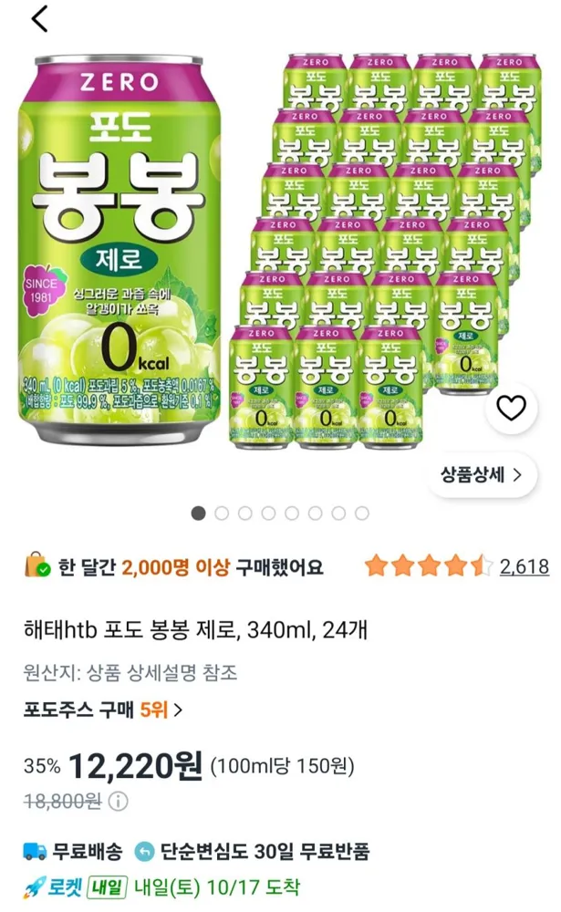 해태htb 포도 봉봉 제로, 340ml, 24개 12,220원