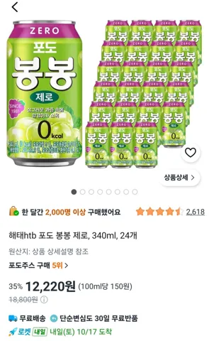 해태htb 포도 봉봉 제로, 340ml, 24개