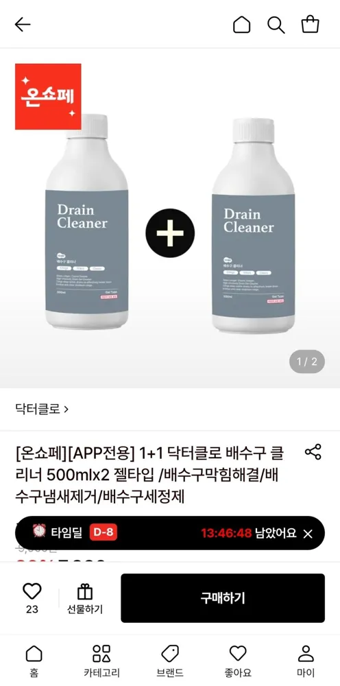 닥터클로 배구수클리너 500ml 2개 4,760원 무배