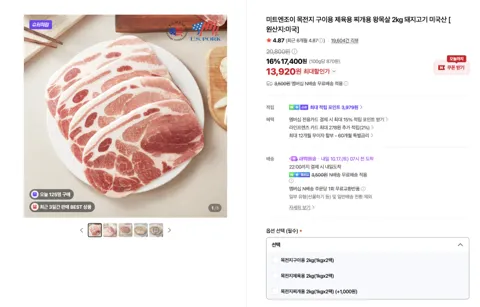 슈퍼적립) 미트앤조이 제육/찌개/구이용 2kg