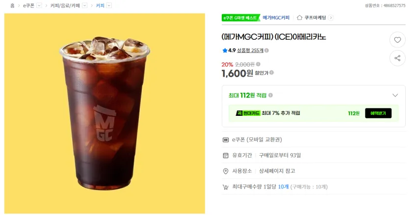 G마켓 메가커피 20% 아메리카노 1,600원