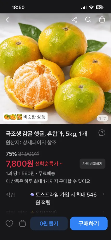 극조생 감귤 햇귤, 혼합과, 5kg, 1개 선착순, 7,800원