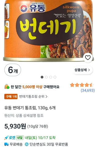 유동 번데기 통조림, 130g, 6개
