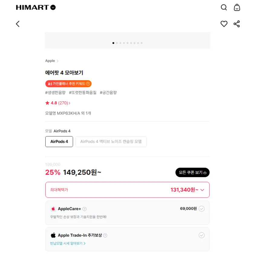 애플 에어팟 4세대 MXP63KH/A 131,340원