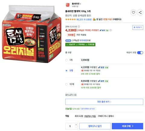 틈새라면 빨계떡 120g, 5개 4,220원/10개