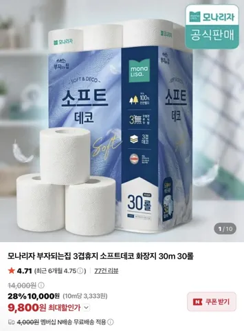 모나리자 부자되는집 3겹휴지 30m x 30롤
