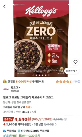켈로그 프로틴 그래놀라 제로슈거 다크초코