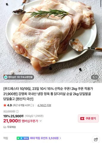 강명희 국내산 냉장 통 닭다리살 2kg