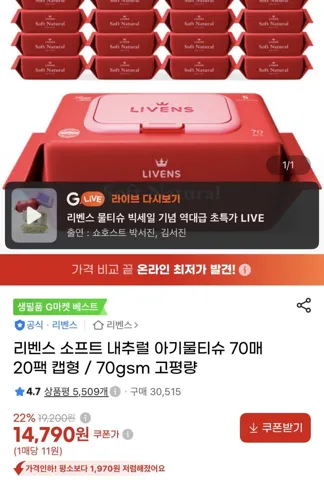 리벤스 물티슈 70매 70gsm 20개