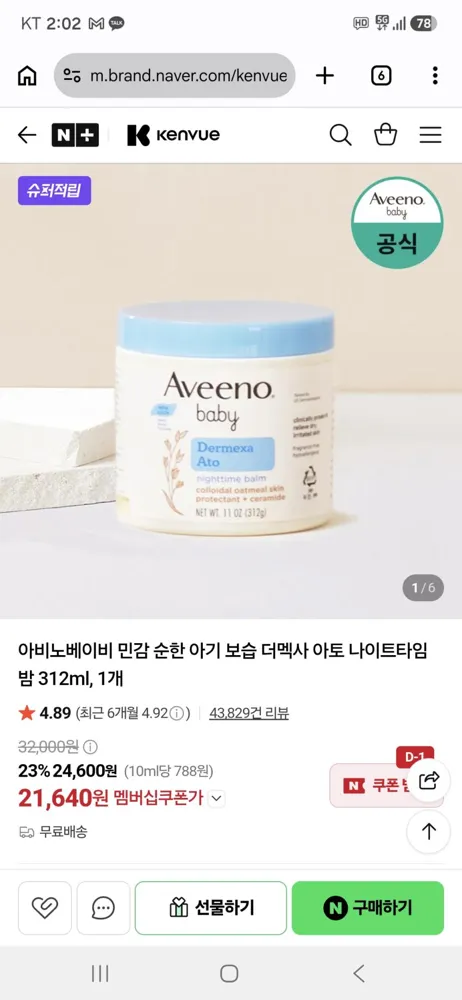 아비노베이비 민감 순한 아기 보습 더멕사 아토 나이트타임 밤 312ml, 1개 21,640원