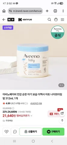 아비노베이비 민감 순한 아기 보습 더멕사 아토 나이트타임 밤 312ml, 1개