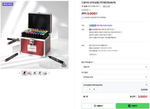드림아트 [리퍼상품] 마카페인팅(80색)