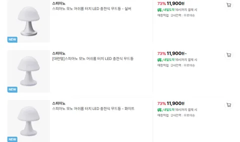 스피아노 모노 머쉬룸 터치 LED 충전식 무드등 11900원 무배