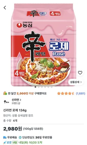 신라면 로제 134g