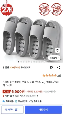 미끄럼방지 EVA 욕실화 2개