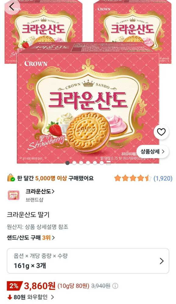 크라운산도 딸기 161g 3개 3,860원